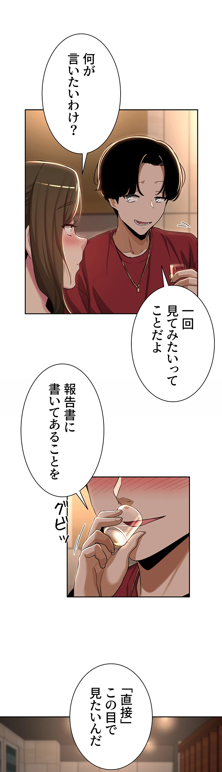 アヤシイ勉強会 - Page 28